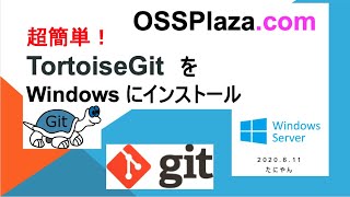 超簡単 TortoiseGitをWindowsにインストール [upl. by Ssac625]