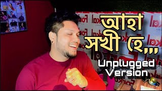 Aha Xokhi he  আহা সখী হে  ৰাসৰ গীত  Deba Geetz  Unplugged version [upl. by Naegem]