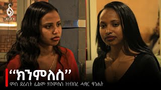 TBS ምስ ደራሲት ፊልም quotክንምለስquot ዝተገበረ ሓፂር ፃንሒት Interview With quotKnmles squot Film Writer [upl. by Ober]