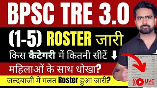 BPSC TRE 30 PRT15 Roster जारी  महिलाओं की सीटें कम क्यों हुई जल्दबाजी में गलत Roster हुआ जारी [upl. by Angie]