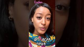 New Ethiopian music Eadennewethiopianmusic ebs seifu 😄🐯 [upl. by Nodyroc]