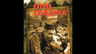 Отец солдата 1964 фильм [upl. by Annasus]