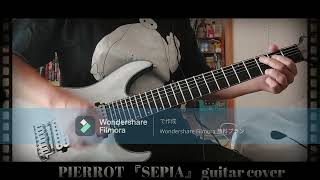 PIERROT 『SEPIA』guitar cover [upl. by Cruz121]