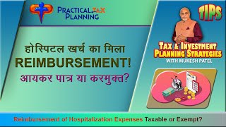 Reimbursement of Hospitalisation Expenses to Salaried  Taxable or Exempt  TIPS by Mukesh Patel [upl. by Amol]