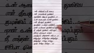 En Veedhiyil un kaaladi❤Tamil song lyrics ❤Nerukku ner Moviesurya hariharantrending viralvideo [upl. by Colman]