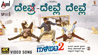 Gaalipata 2  Devle Devle Devle Video Song  Ganesh  Diganth  Pawan  Yogaraj Bhat  Arjun Janya [upl. by Haywood]