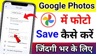 Google Photos Me Photo Kaise Save Kare  Save Photo in Google Photos for Lifetime  Useful Trick [upl. by Aynuat]