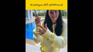 E ammai phone erigi pothundhi telugu facts amazingfacts [upl. by Dougy]