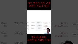 11월 12일 솔라나 최고가 갱신 매수챌린지 이후 근황 솔라나 수익 상승 중 비트코인 이더리움 솔라나 도지코인 리플전망 [upl. by Geraldine]