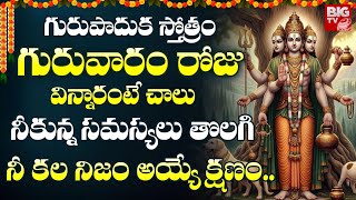 Anantha Samsara SamudraTara  AadiShankaracharya Virachitha GuruPaduka Stotram  Telugu Bhakti Songs [upl. by Sale]