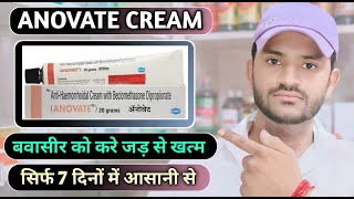 Anovate cream use dose benefits and Side effects full review in hindihow to use anovate cream [upl. by Gav]