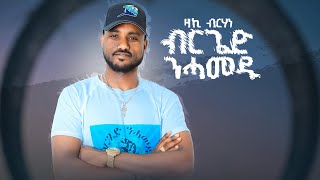 CHURA MEDIANEW TIGRIGNA MUSIC OFFICIAL VIDEO 2023 ሕላይ ትግርኛ ZEKARIAS BRHANE ብርጌድ ንሓመዱ [upl. by Eniluqaj]