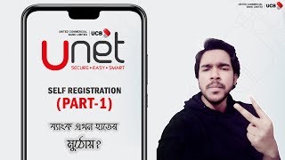 UCB Bank Unet I Banking Self Registration Tutorial  Part1 [upl. by Airan]