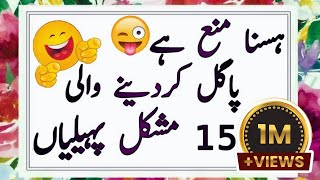 Paheliyan In Urdu With Answer  Riddles In Urdu amp Hindi  Amazing Facts amp Brain Facts In Urdu [upl. by Penelopa]