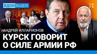 ИЛЛАРИОНОВ 10 вопросов Путину про Беслан Сила армии РФ Курск и Белгород Путин в Монголии [upl. by Christina]