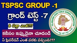 TS Group1 Grand Test on Mobile  Ts group1 Model Paper  Tspsc Group1 classes bits tspsc group1 [upl. by Aldas]