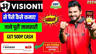 Vision 11  Vision 11 App Se Paise Kaise Kamaye  Vision 11 Fantasy App  Vision Kaise Khele [upl. by Ggerk]