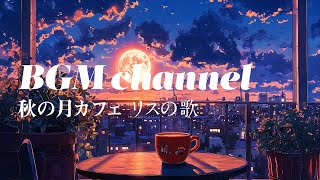 BGM channel  リスの歌 Official Music Video [upl. by Gilder681]