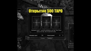 Новые карты таро 500шт  Lineage 2 Salvation [upl. by Mel]