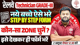 🔥TECHNICIAN FORM FILL UP 2024  RRB TECHNICIAN FORM FILL UP 2024  TECHNICIAN 2024 FORM KAISE BHARE [upl. by Boaten]