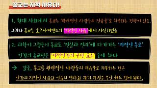 인간의 종교생활과기독교 21년 PPT 녹화본 [upl. by Eissirhc19]