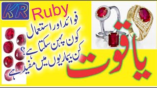 Ruby Stone Benefits in urduhindi  Yaqoot Pathar Stone ka Faiday  Yaqoot Stone Benefits in urdu [upl. by Shulamith624]