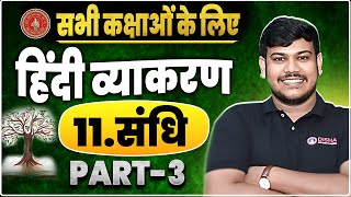 Sandhi Hindi vyakaran Hindi grammar For all Students sandhi सन्धि Part3 🤩🔥 [upl. by Neladgam]