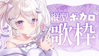 【歌枠】寝るまえに可愛い曲きいていきませんか！ボカロ・アニソン🎵KARAOKE 【甘香ろろぬ】【個人VTuber】【縦型配信】short [upl. by Akenor]