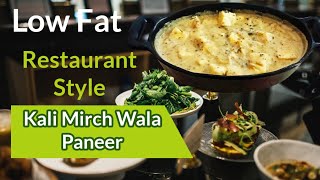 नए तरीके से बनाएं काली मिर्च वाला पनीर । Low Fat Restaurant Style Black pepper Paneer [upl. by Giverin]