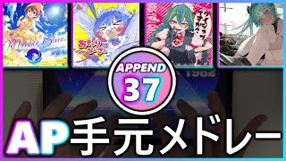 【プロセカ】APPEND 37 全曲AP手元メドレー [upl. by Ecaroh]