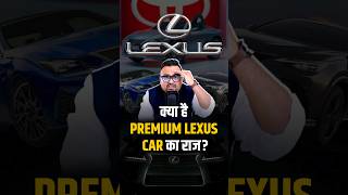 क्या है Luxury Lexus Car का राज  shorts lexus trendingshorts luxurycars viralshorts [upl. by Harley283]