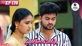 Kanakaratnam Tell Geetha to pay rent  Muthyamantha Muddu  Full Episode  178  Zee Telugu Classics [upl. by Tiras]