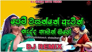 ආලෙන් වෙලා ගන්න💥aalen wela ganna dj REMIX🥰🥰songs samithamudunkotuwa RatheBro [upl. by Barcus]