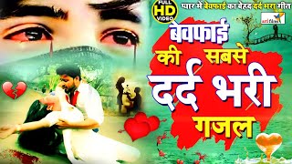 2024❤️दर्द भरा गाना सुन कर रोने लगोगेSADVIDEO Sad Story Video Song 2024Heart Touching Songs 💔 [upl. by Ariay219]