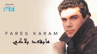 Fares Karam  Ma Baquad Balaki فارس كرم  مابقعد بلاكي [upl. by Kanal532]