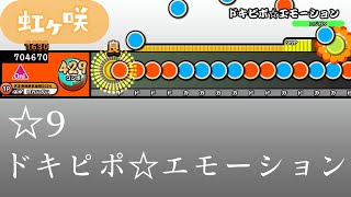 【創作譜面】ドキピポ☆エモーション【OpenTaiko太鼓さん次郎】 [upl. by Asirem108]