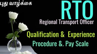 How to become an RTO OfficerHow to become an RTO InspectorHow to become an RTO Officer in Tamil [upl. by Kier974]