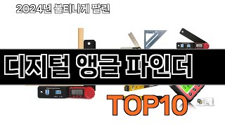 2024 가장 인기 있는 디지털 앵글 파인더 추천 BEST10 [upl. by Allx940]