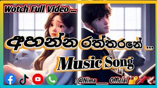 අහන්න රත්තරනේ  Ahanna Raththarane  Music Video  Nima  Official 🔐📌️🕊️youtubeshorts [upl. by Feirahs]