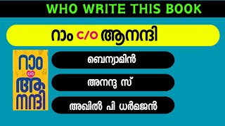 MALAYALAM NOVELS AND AUTHORS QUIZ  GK Malayalam Guess the Name [upl. by Ilzel]