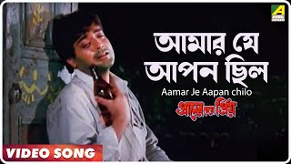 Aamar Je Aapan chilo  Praner Cheye Priya  Bengali Movie Song  Kumar Sanu [upl. by Nohj613]