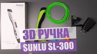 3D Ручка  Sunlu SL300  Распаковка и Обзор Russian [upl. by Aprile]