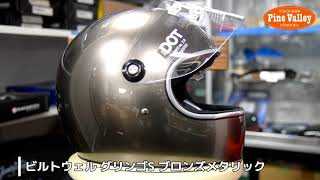 Biltwell■ビルトウェル グリンゴS ブロンズメタリック GRINGO S HELMET  BRONZE METALLIC [upl. by Normak]