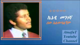 Kennedy Mengesha  ሰው አልወጣልኝም  Sew Alwotalgnim [upl. by Eninotna]