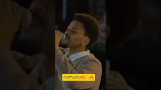 ስለምህረትህ🔥🙌🔥  ዘማሪ መሳይ ብርሃኑ [upl. by Marilyn503]