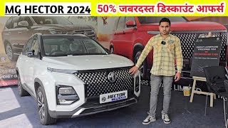 New MG Hector 2024  Discount Offers  On Road Price Mileage Specifications Hindi Review [upl. by Assenaj707]