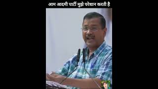 Arvind Kejriwal said that Aam Aadmi Party troubles me [upl. by Sokcin]