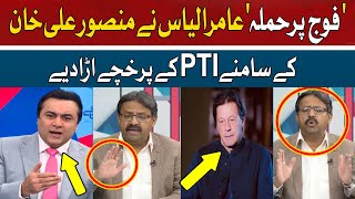 Fauj Par Hamla Amir Ilyas Slams Imran Kahn  Mansoor Ali Khan  Gandapur with Mohsin Naqvi [upl. by Bilat]