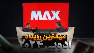 چرا رویداد Adobe Max 2024 مهمه؟ قسمت اول [upl. by Aicnorev]