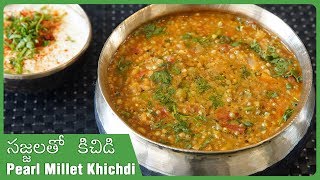 Sajjala Khichdi  Healthy Khichdi Recipe  Bajri Khichdi  ఎంతో ఆరోగ్యవంతమైన సజ్జలతో కిచిడి తయారీ [upl. by Arratoon526]